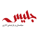 جلیس مبلمان اداری جلیس